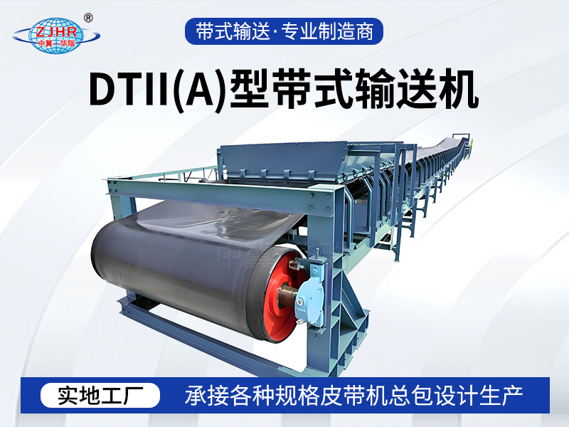 DTII（A）型带式输送机03